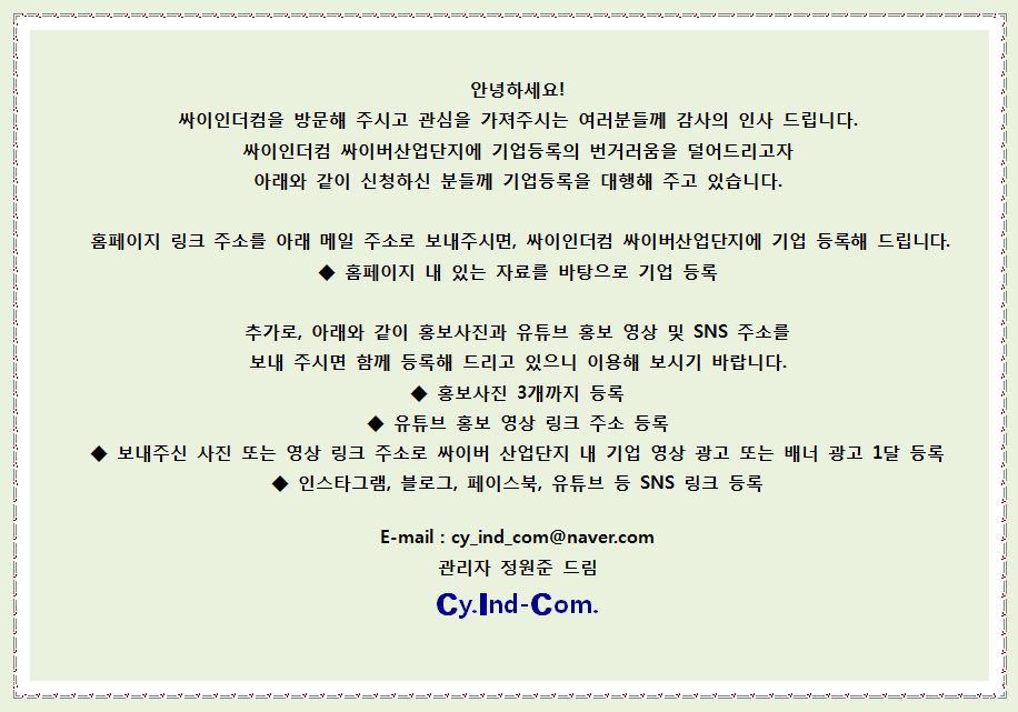 싸이버 산업단지 등록